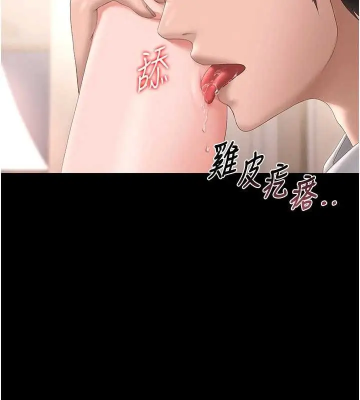 漫画《猎艳管理员》第32话第141张图