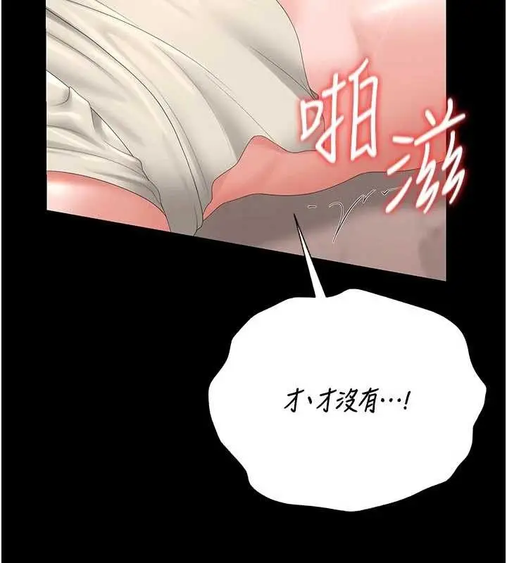漫画《猎艳管理员》第32话第147张图