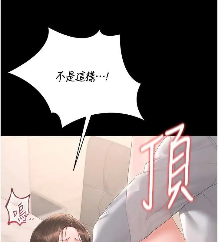 漫画《猎艳管理员》第32话第149张图