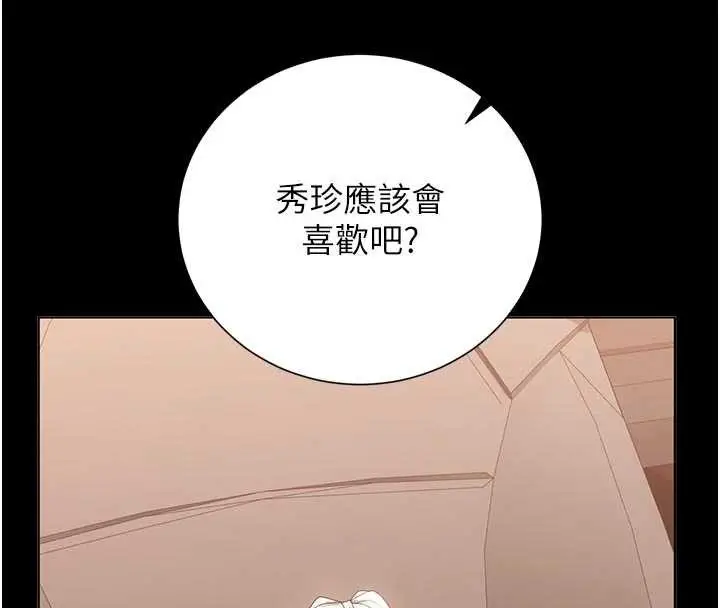 漫画《猎艳管理员》第32话第160张图