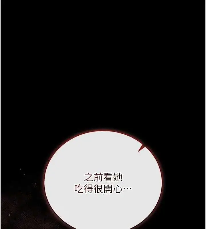 漫画《猎艳管理员》第32话第162张图