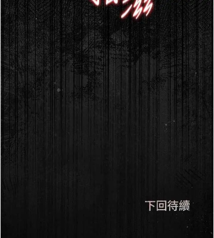 漫画《猎艳管理员》第32话第176张图