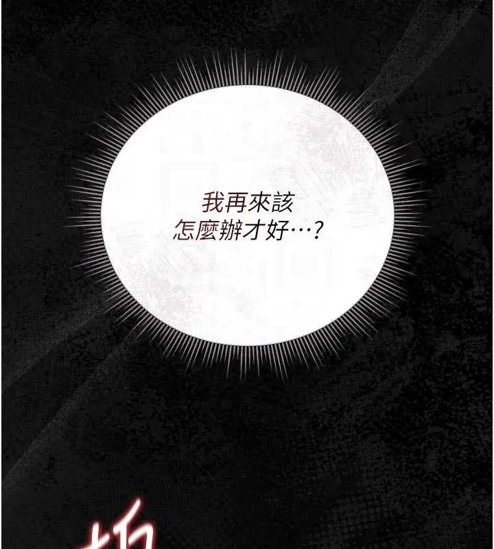 漫画《猎艳管理员》第32话第20张图