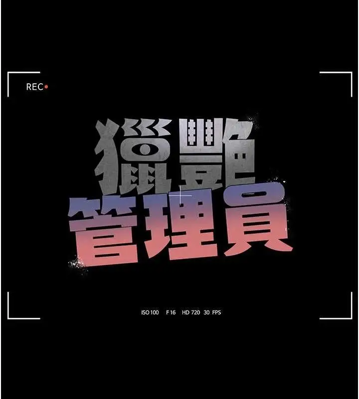 漫画《猎艳管理员》第32话第24张图