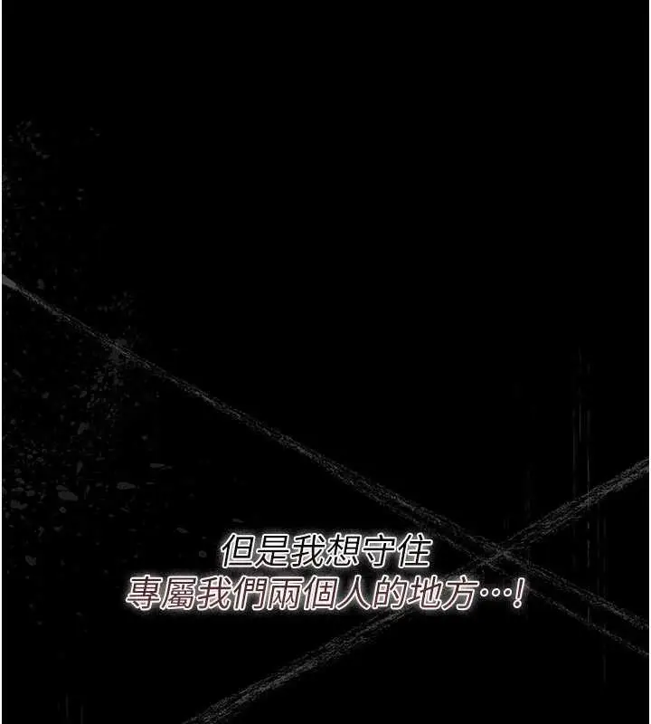 漫画《猎艳管理员》第32话第43张图