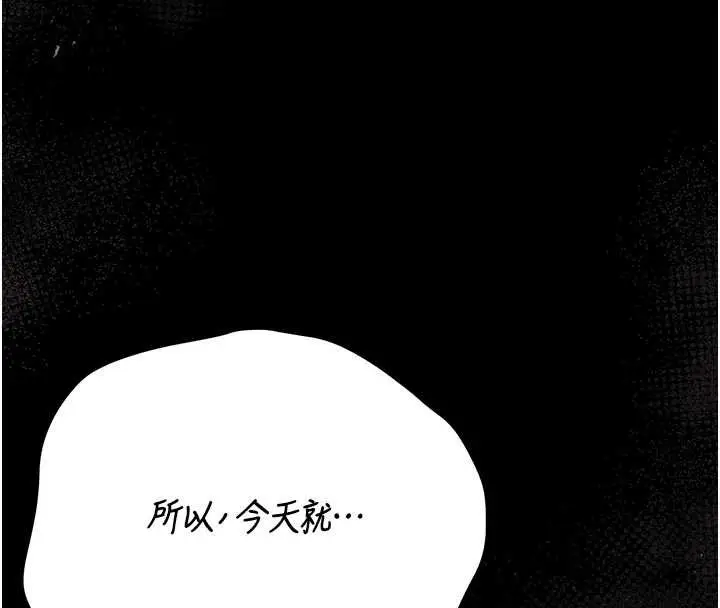漫画《猎艳管理员》第32话第50张图