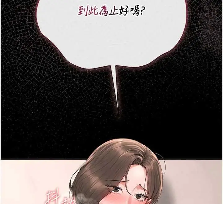 漫画《猎艳管理员》第32话第54张图
