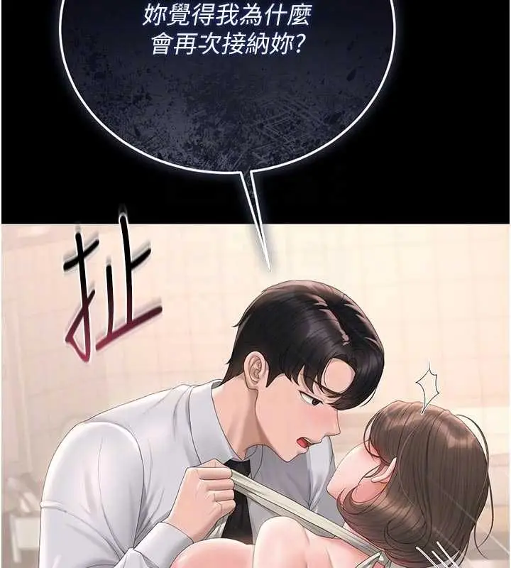 漫画《猎艳管理员》第32话第61张图