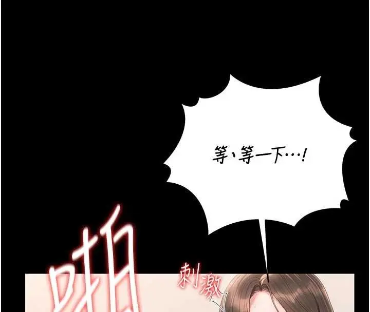 漫画《猎艳管理员》第32话第75张图