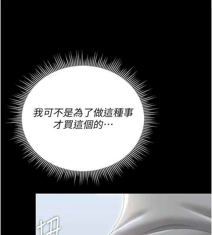 漫画《猎艳管理员》第34话第171张图