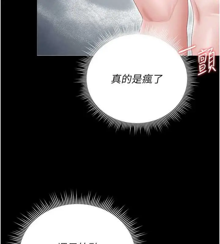 漫画《猎艳管理员》第34话第173张图
