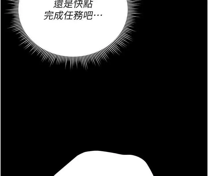 漫画《猎艳管理员》第35话第13张图