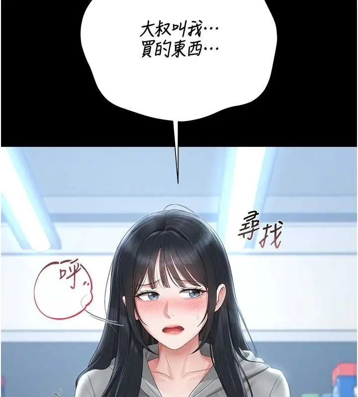 漫画《猎艳管理员》第35话第14张图