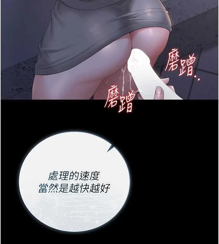 漫画《猎艳管理员》第35话第197张图