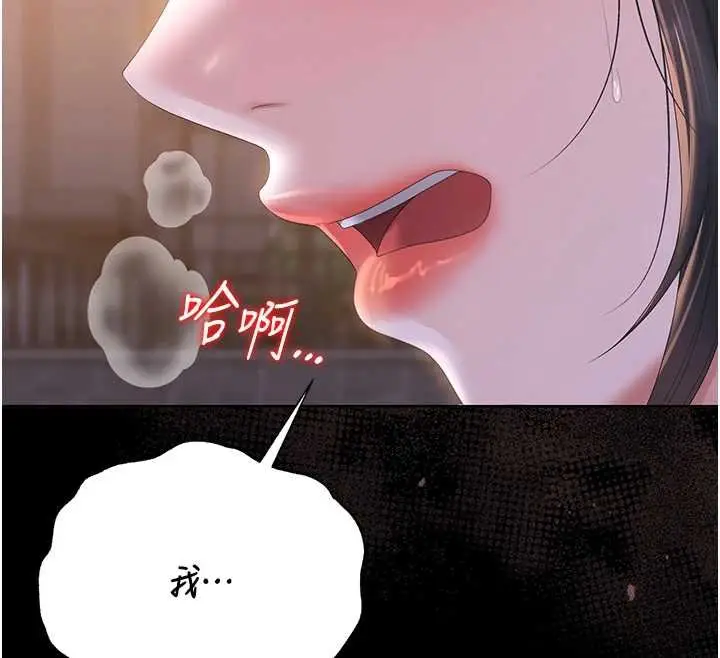 漫画《猎艳管理员》第35话第206张图