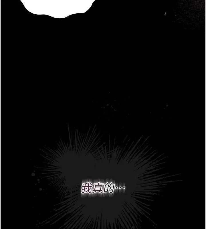 漫画《猎艳管理员》第35话第207张图