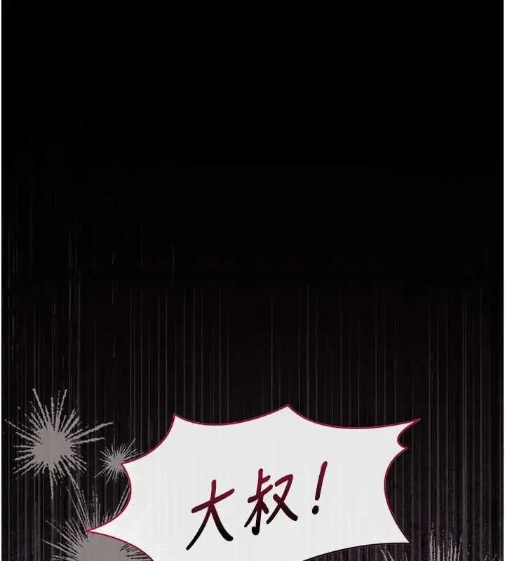 漫画《猎艳管理员》第35话第212张图