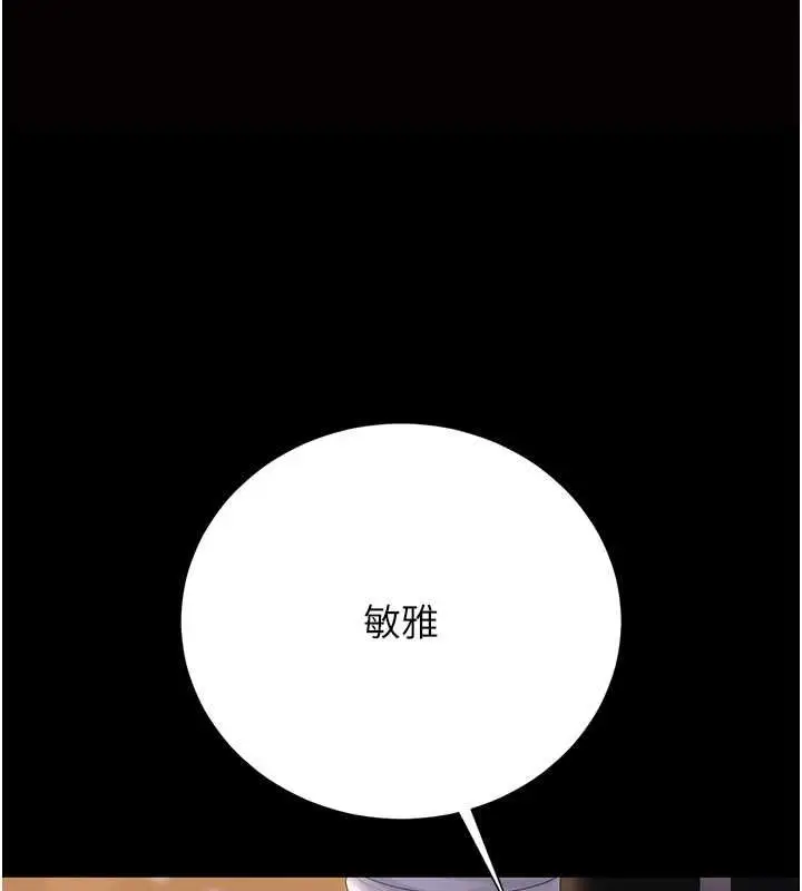 漫画《猎艳管理员》第36话第1张图