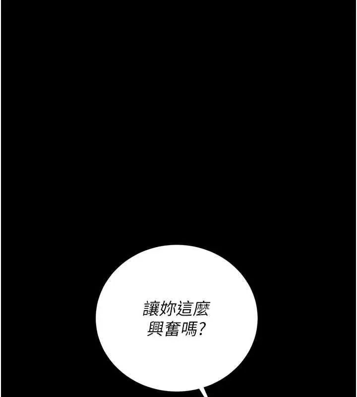 漫画《猎艳管理员》第36话第17张图