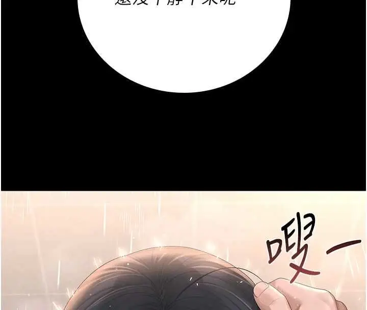 漫画《猎艳管理员》第37话第7张图