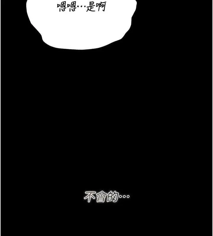 漫画《猎艳管理员》第38话第175张图
