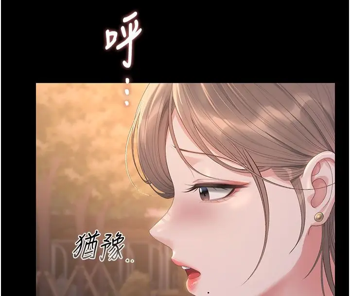 漫画《猎艳管理员》第39话第207张图