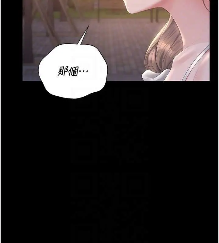 漫画《猎艳管理员》第40话第19张图