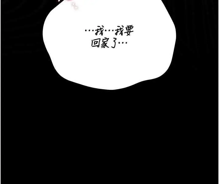 漫画《猎艳管理员》第41话第101张图