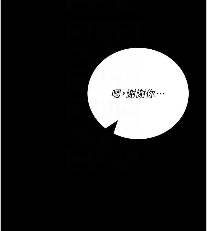 漫画《猎艳管理员》第41话第106张图