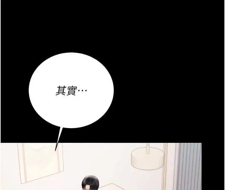 漫画《猎艳管理员》第41话第107张图