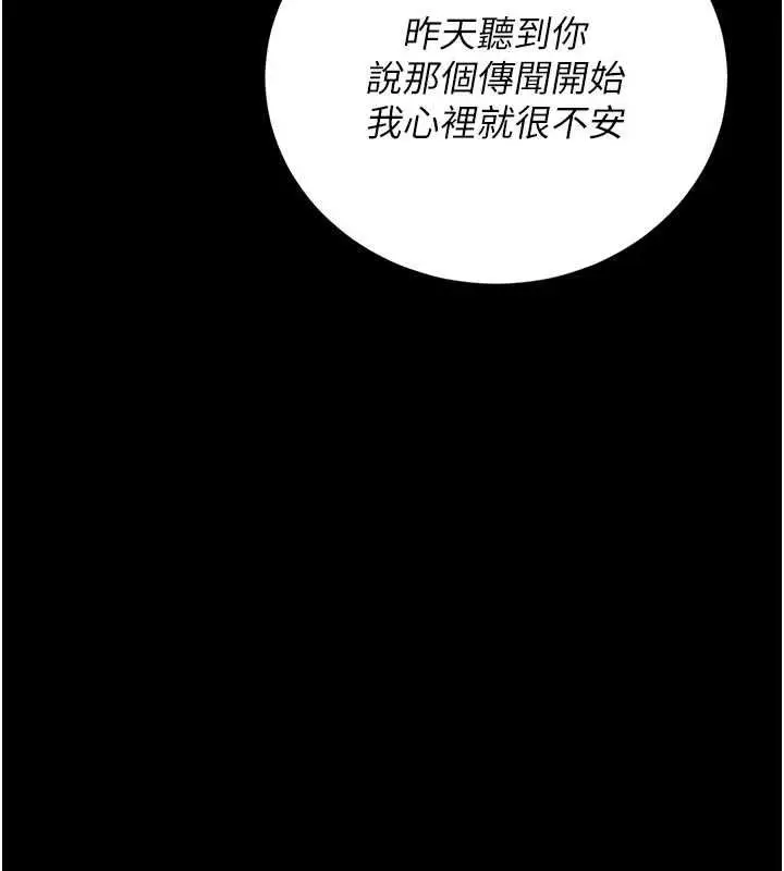 漫画《猎艳管理员》第41话第109张图
