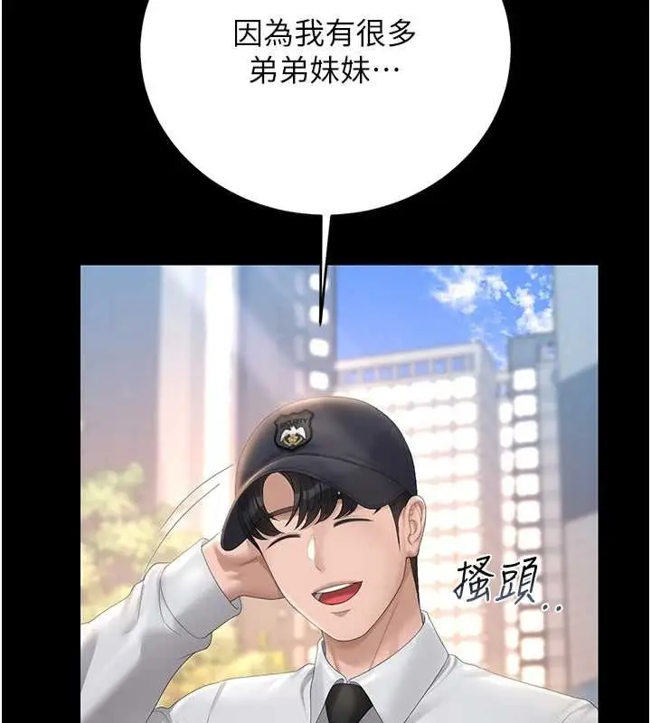 漫画《猎艳管理员》第41话第11张图
