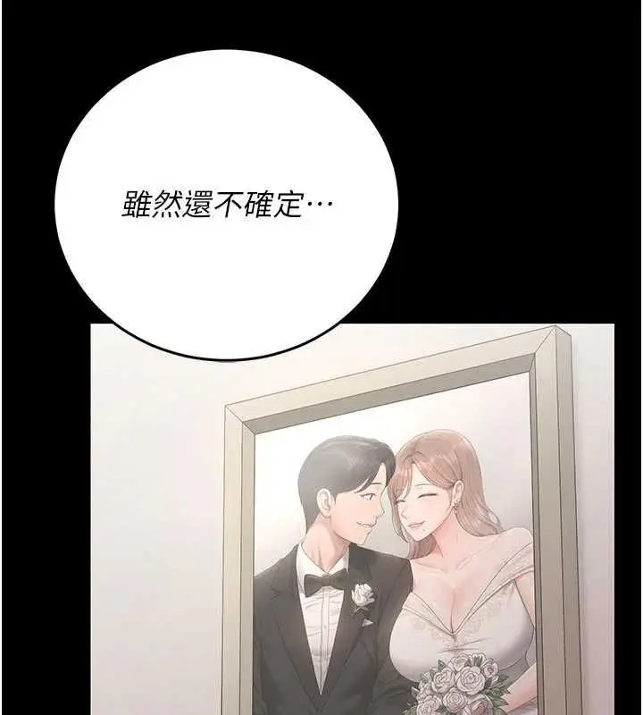 漫画《猎艳管理员》第41话第110张图