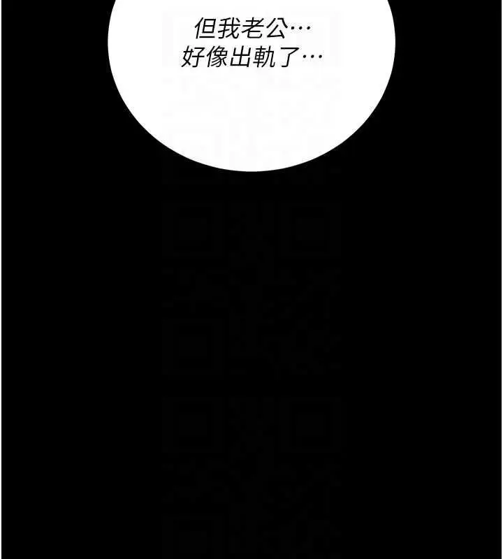 漫画《猎艳管理员》第41话第112张图