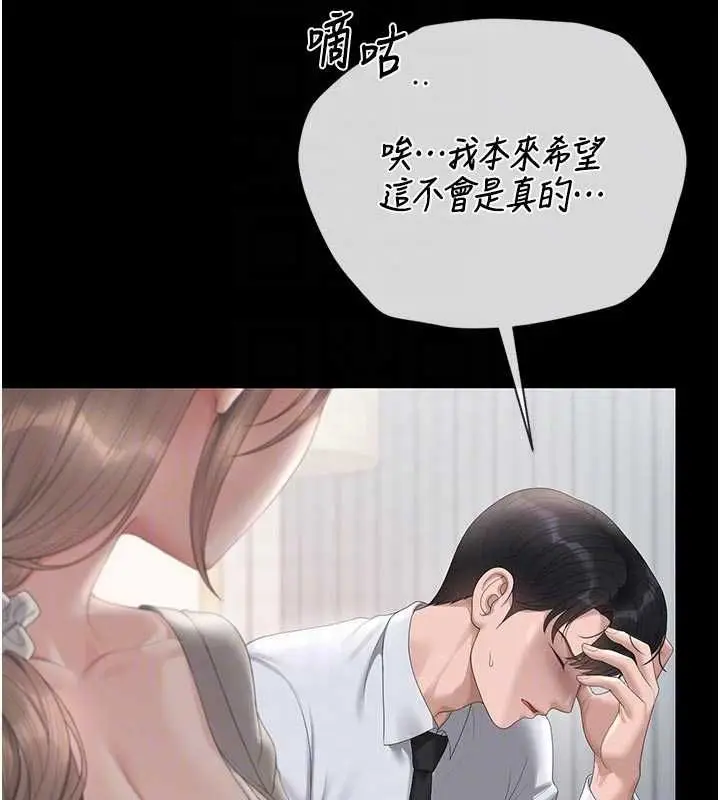 漫画《猎艳管理员》第41话第113张图