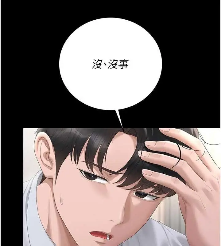 漫画《猎艳管理员》第41话第116张图
