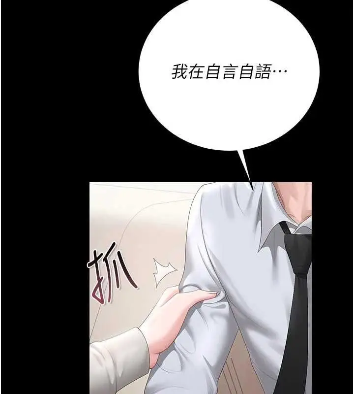 漫画《猎艳管理员》第41话第118张图