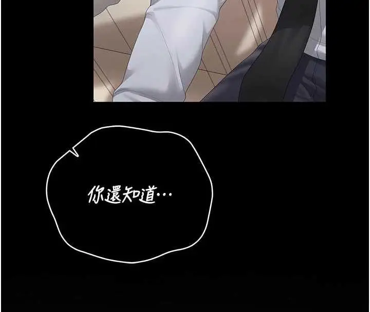 漫画《猎艳管理员》第41话第119张图