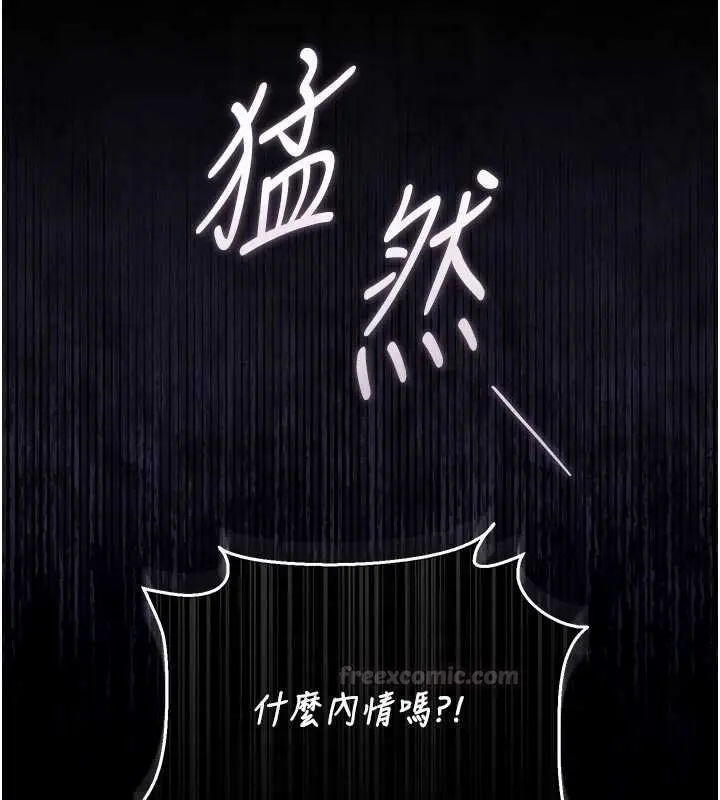 漫画《猎艳管理员》第41话第120张图