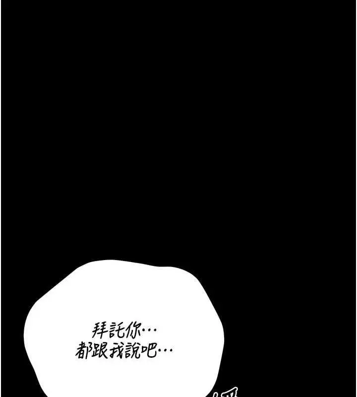 漫画《猎艳管理员》第41话第123张图