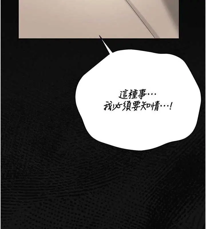 漫画《猎艳管理员》第41话第125张图