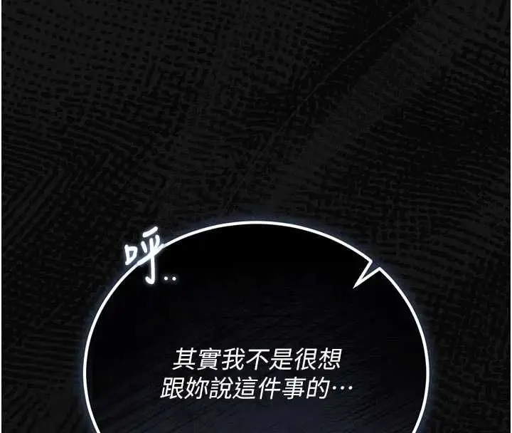 漫画《猎艳管理员》第41话第126张图