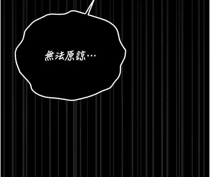 漫画《猎艳管理员》第41话第138张图