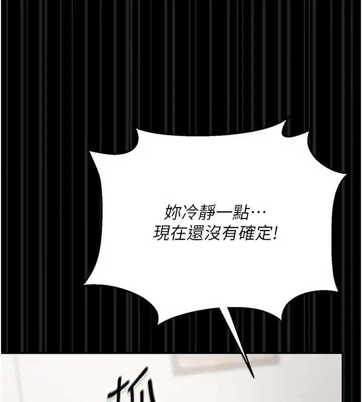 漫画《猎艳管理员》第41话第139张图