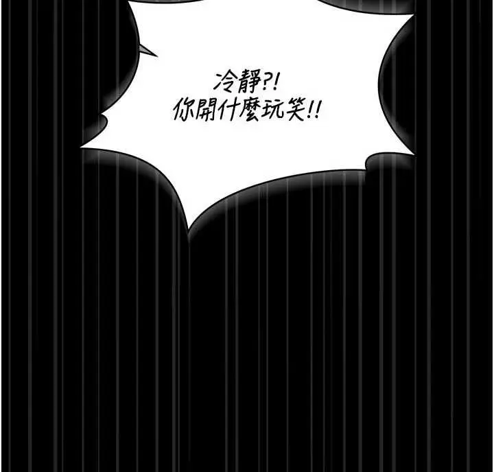 漫画《猎艳管理员》第41话第141张图