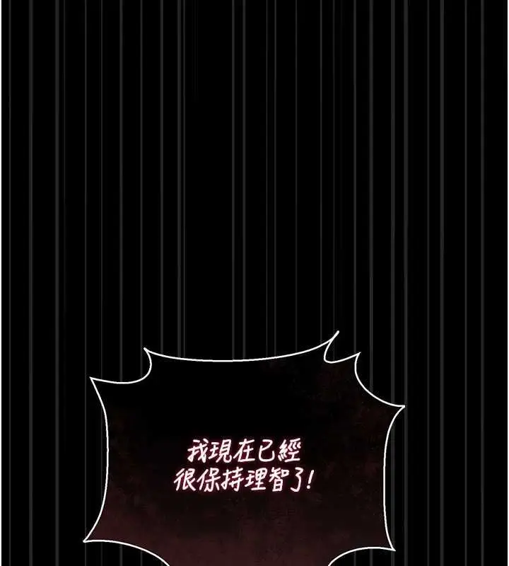 漫画《猎艳管理员》第41话第142张图