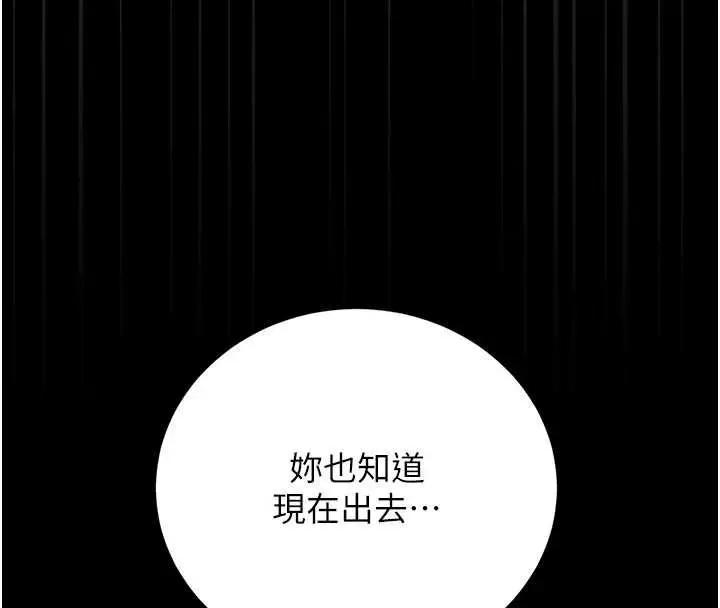 漫画《猎艳管理员》第41话第145张图