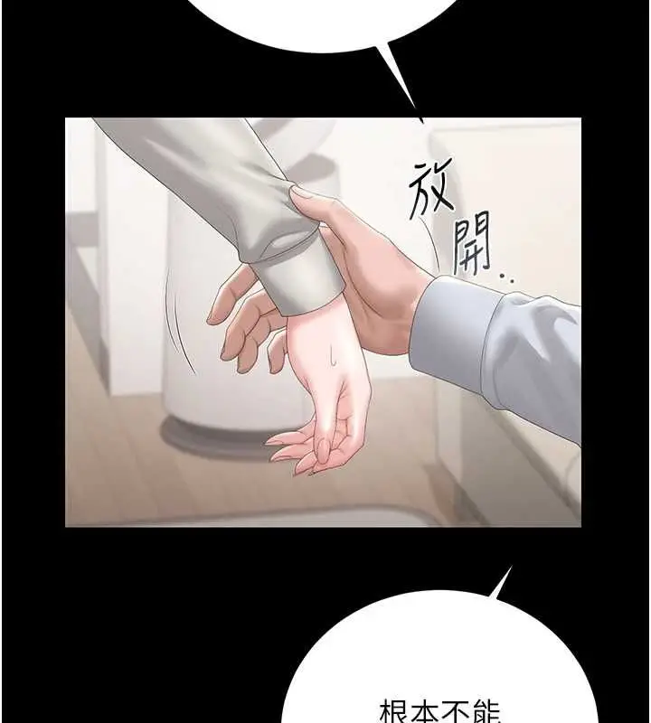 漫画《猎艳管理员》第41话第146张图