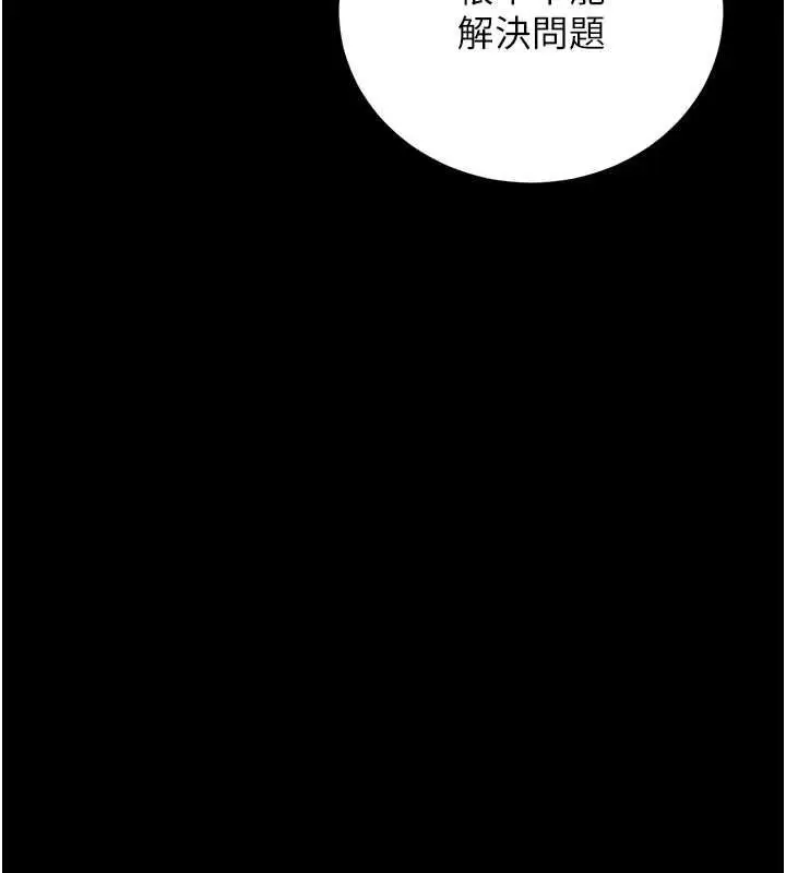 漫画《猎艳管理员》第41话第147张图