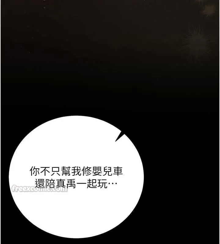 漫画《猎艳管理员》第41话第15张图